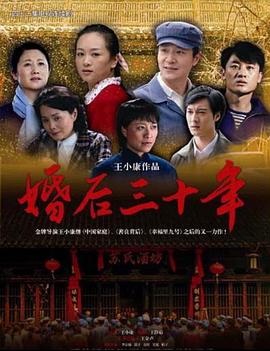 婚后三十年 第07集