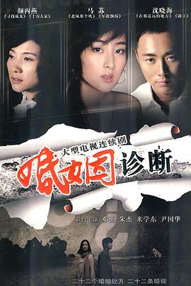 婚姻診斷 第09集