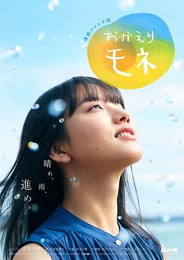 歡迎回來 百音 第109集