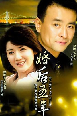 婚后五年 第05集