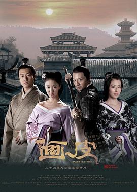 畫皮2011 第05集