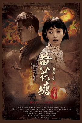 黃花塘往事(大結(jié)局)