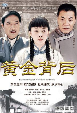 黃金背后 第03集