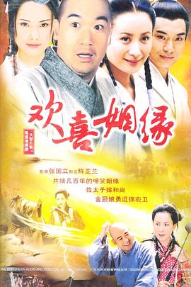 歡喜姻緣 第07集