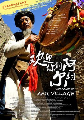 歡迎你到阿爾村(大結(jié)局)