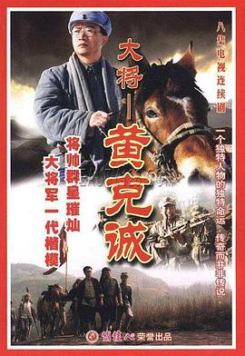黃克誠 第01集