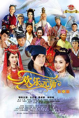 歡樂元帥 第17集