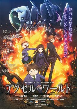 加速世界 第08集