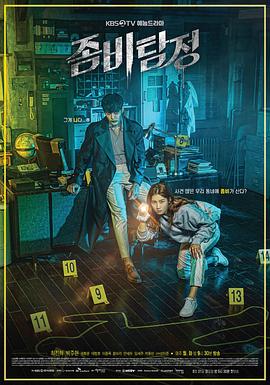 僵尸偵探 第03集