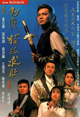 劍魔獨(dú)孤求敗 第08集