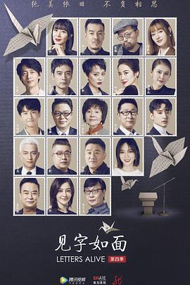 見字如面第四季 第01期