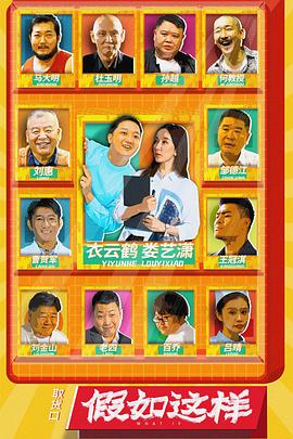 假如這樣 第10集
