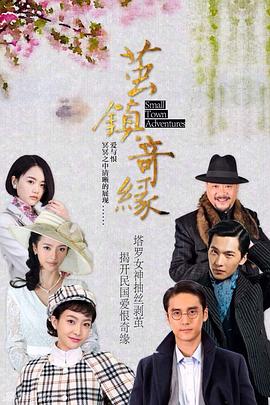 繭鎮(zhèn)奇緣 第10集
