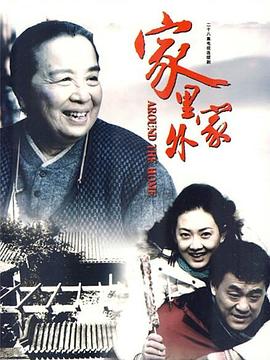 家里家外 第15集