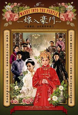 嫁入豪門 第17集