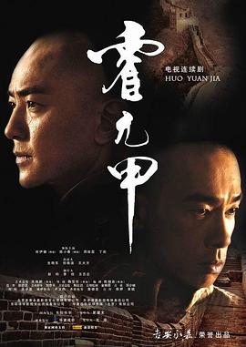霍元甲國語2007 第35集
