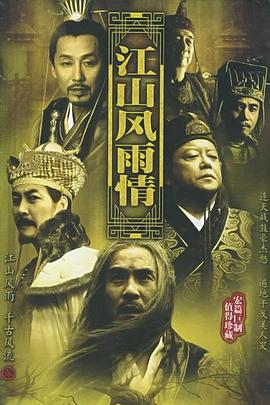 江山風(fēng)雨情 第07集