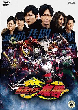 假面騎士時王 外傳 RIDER TIME 龍騎 第02集