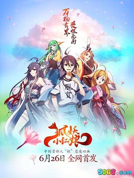 狐妖小紅娘 第101集