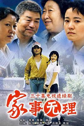 家事無理 第15集