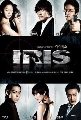 IRIS 第09集