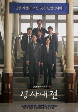 檢察官內(nèi)傳 第01集