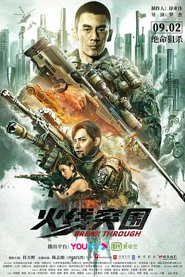 火線突圍(大結(jié)局)