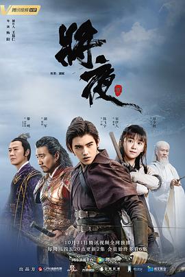 將夜 第11集
