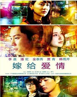 嫁給愛(ài)情 第01集