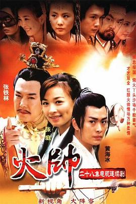 火帥 第19集
