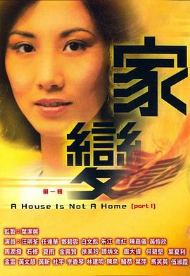 家變 第105集