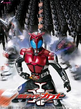 假面騎士Kabuto 第20集