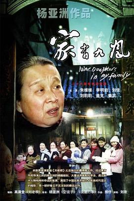 家有九鳳 第18集