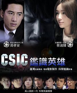 鑒識英雄 第06集