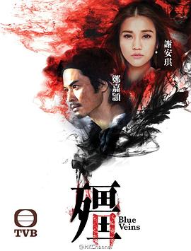僵 第14集