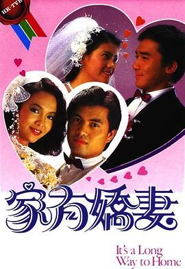 家有嬌妻 第20集(大結(jié)局)