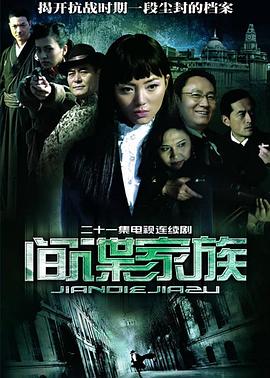 間諜家族 第02集