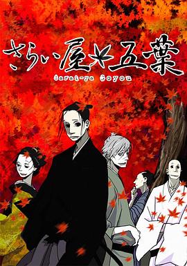 江戶盜賊團(tuán)五葉 第11集