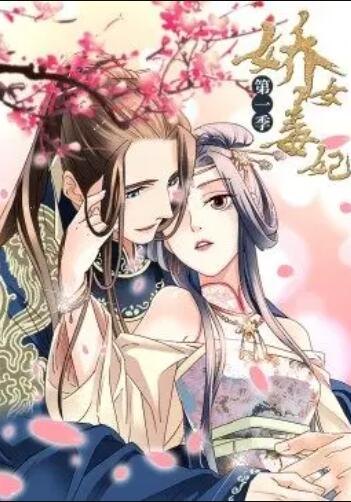 嬌女毒妃第一季 第14集