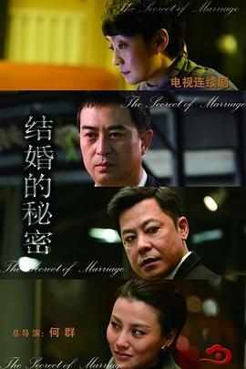 結(jié)婚的秘密 第22集