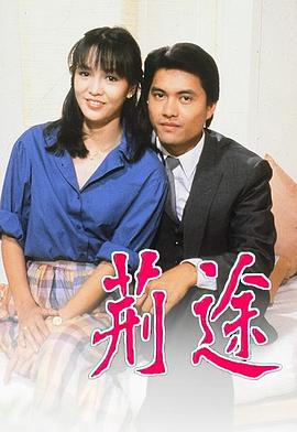 荊途粵語(yǔ) 第36集