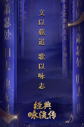 經典詠流傳第一季 20180217期