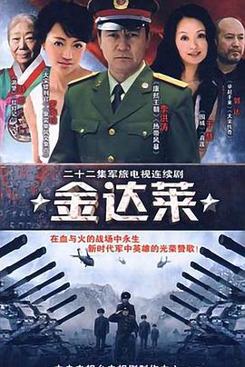 金達萊 第01集