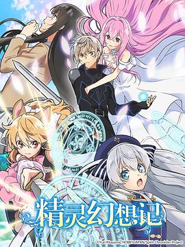 精靈幻想記 第02集