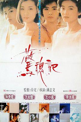 驚魂記1989 國(guó)語(yǔ)