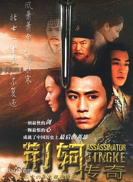 荊軻傳奇 第30集