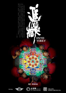 進(jìn)藏(大結(jié)局)