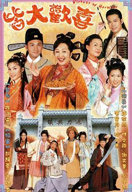 皆大歡喜2001 第03集