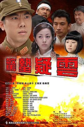 驚蟄疑云(大結(jié)局)