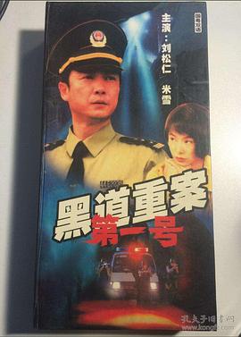 警匪較量珠三角 第16集